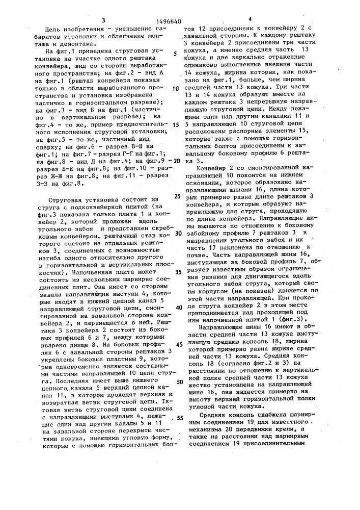 Струговая установка (патент 1496640)