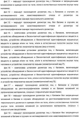 Способ досмотра лиц с багажом и установка для досмотра лиц с багажом (патент 2309459)