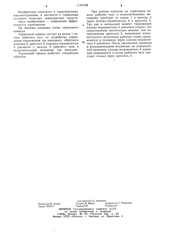 Тормозной привод (патент 1191338)
