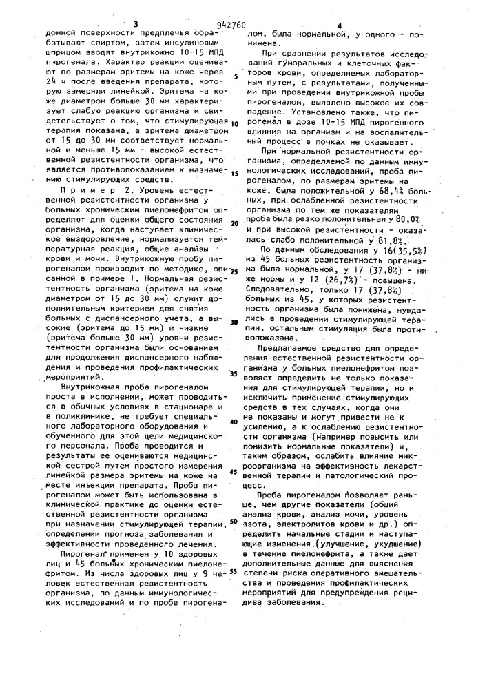 Средство для оценки состояния естественной иммунологической реактивности организма (патент 942760)