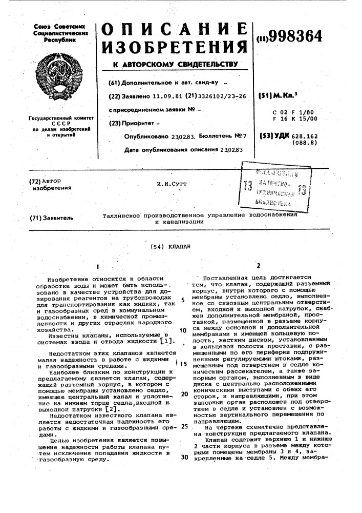 Клапан (патент 998364)