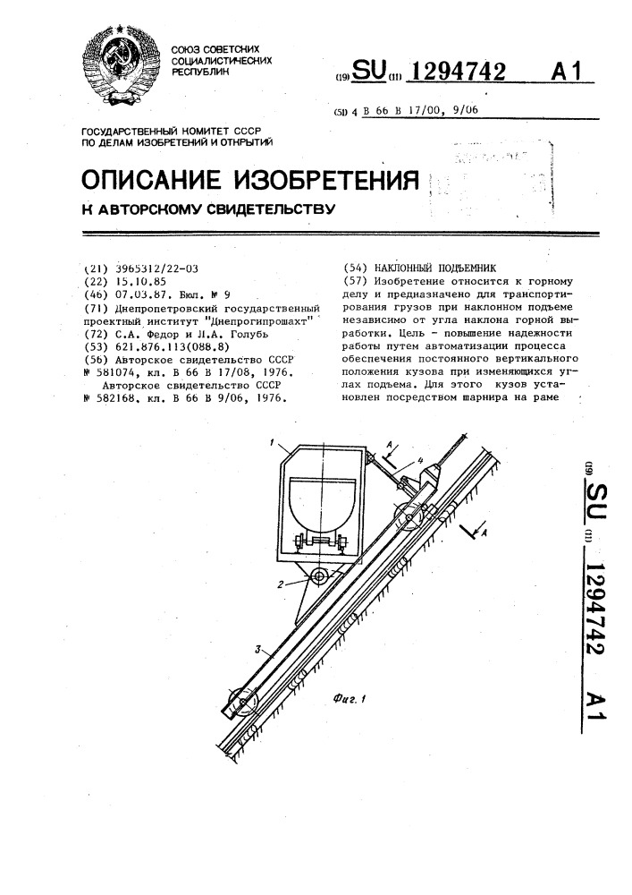 Наклонный подъемник (патент 1294742)