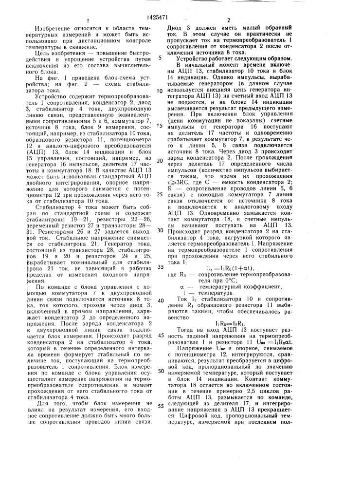 Устройство для дистанционного измерения температуры (патент 1425471)