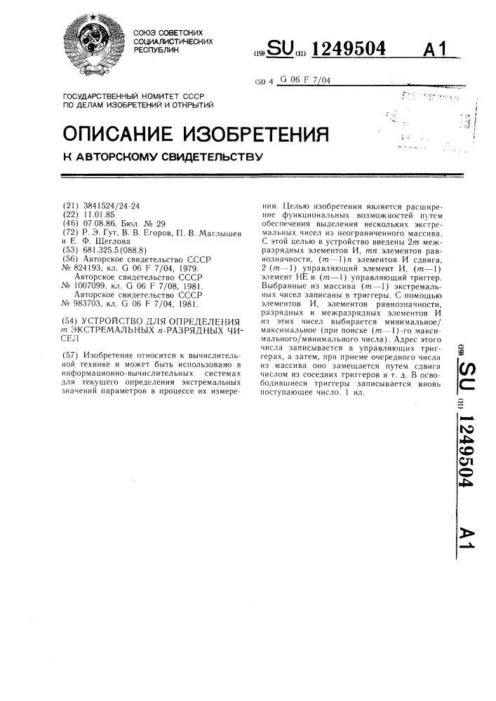 Устройство для определения @ -экстремальных @ -разрядных чисел (патент 1249504)