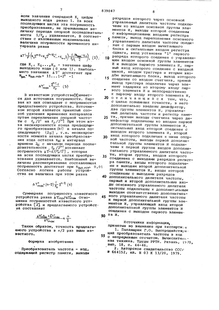 Преобразователь частота-код (патент 839047)