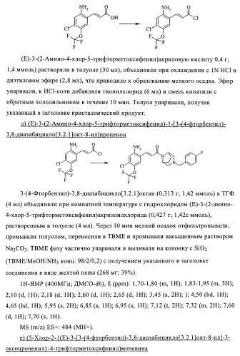 Соединения в качестве антагонистов ccr-1 (патент 2383548)