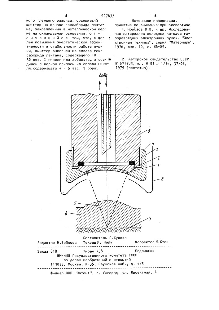 Холодный катод (патент 907633)