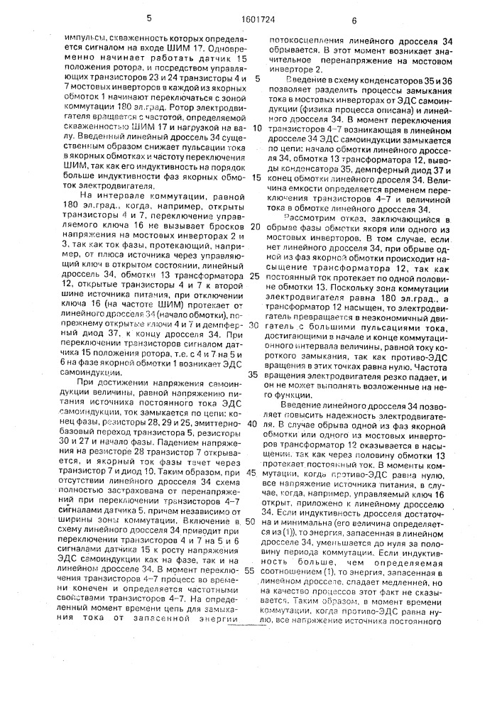 Управляемый вентильный электродвигатель (патент 1601724)