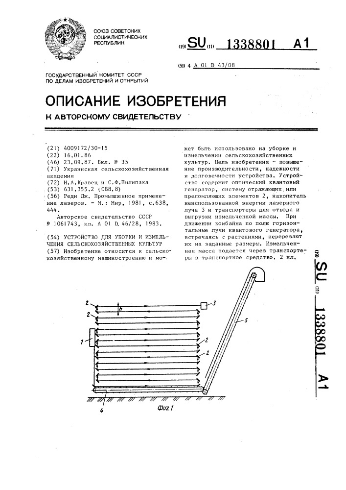 Устройство для уборки и измельчения сельскохозяйственных культур (патент 1338801)