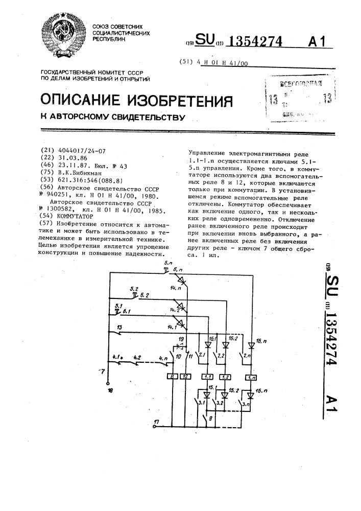 Коммутатор (патент 1354274)