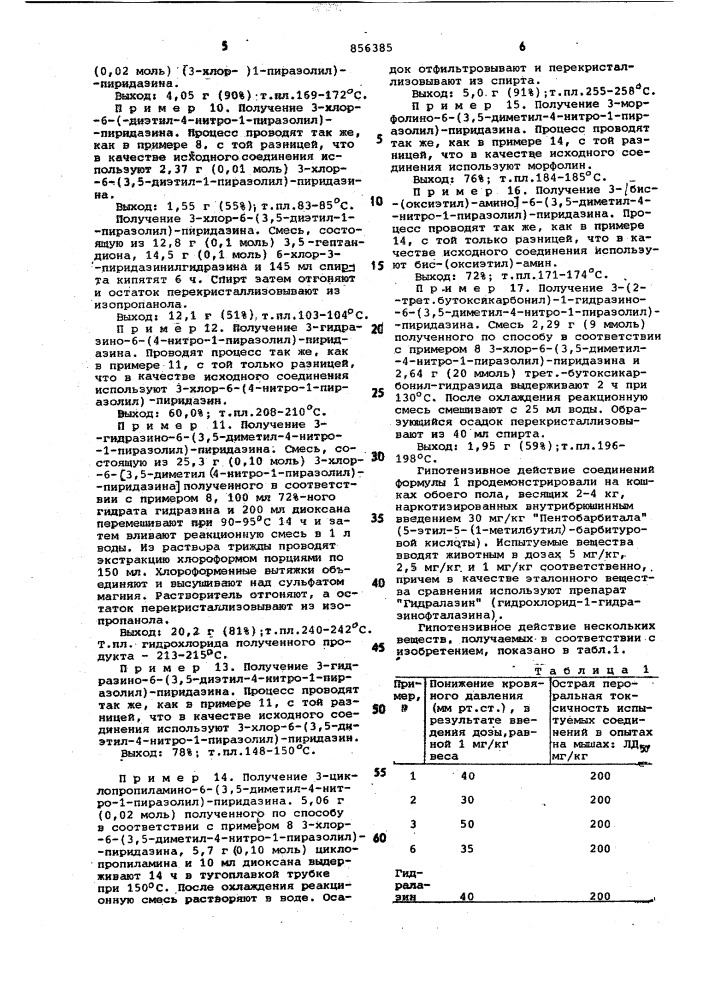 Способ получения производных 3-(1-пиразолил)-пиридазина или их солей (патент 856385)