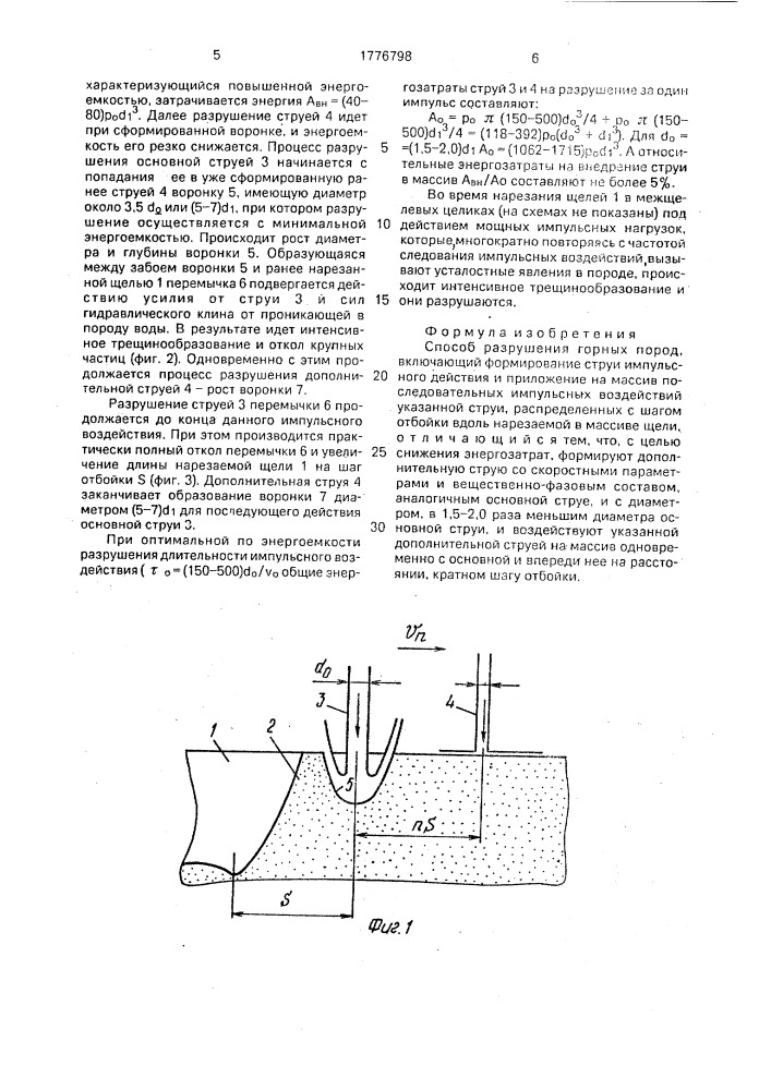 Способ разрушения горных пород (патент 1776798)