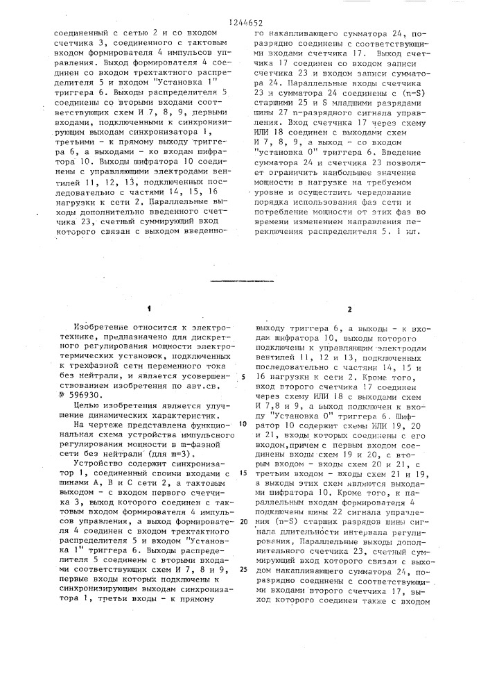 Устройство импульсного регулирования мощности в @ -фазной сети без нейтрали (патент 1244652)