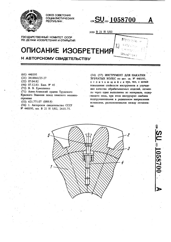 Инструмент для накатки зубчатых колес (патент 1058700)