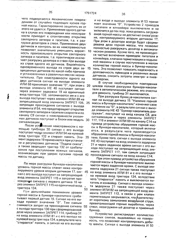 Устройство управления дозатором (патент 1791724)