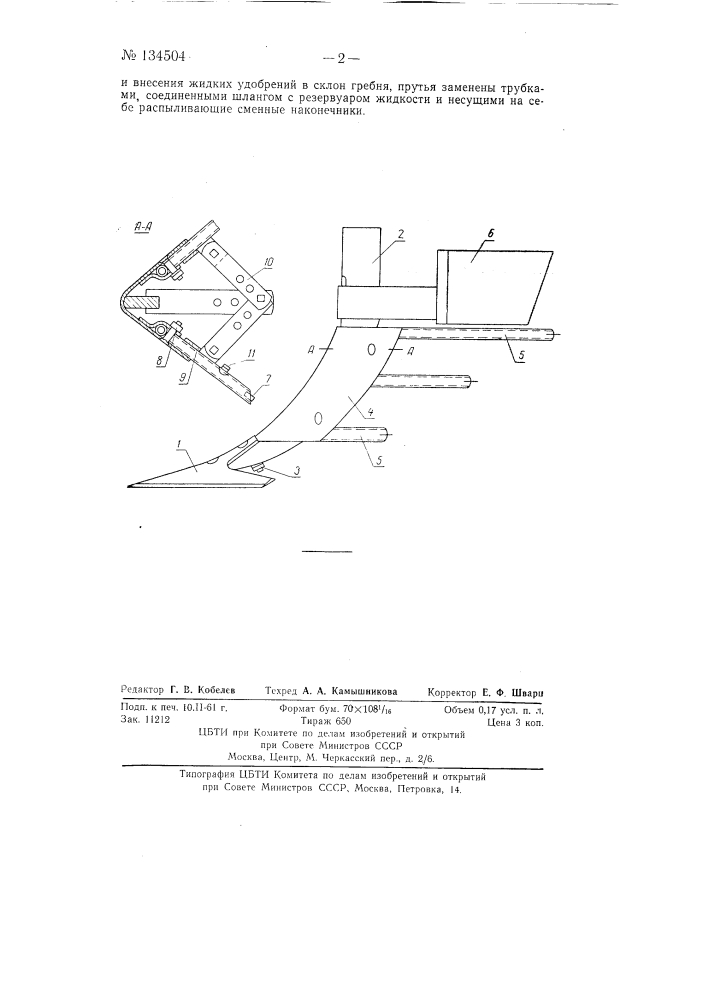 Корпус окучника (патент 134504)