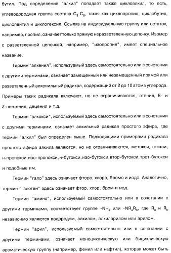 Замещенные производные азепина, фармацевтическая композиция и способ лечения заболеваний, расстройств и/или патологических состояний, при которых желательно модулирование функции 5ht2c-рецепторов (патент 2485125)