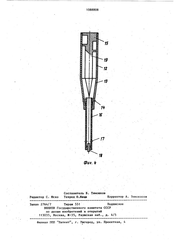 Устройство для выделения примесей из жидкости (патент 1088808)
