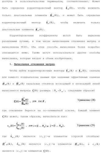 Система беспроводной локальной вычислительной сети со множеством входов и множеством выходов (патент 2485697)