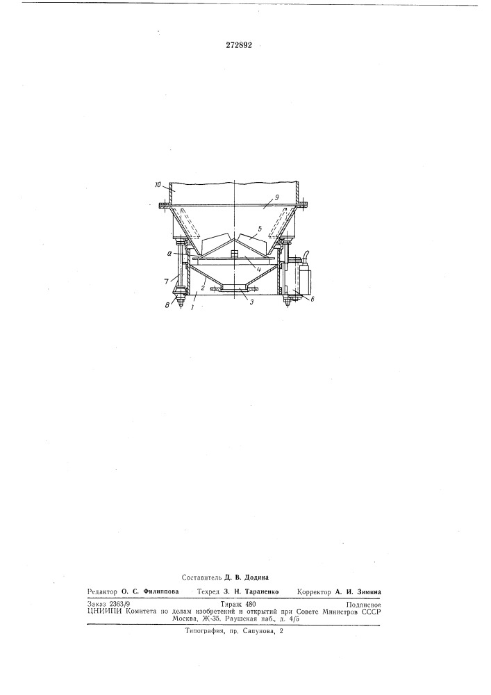 Виброразгрузчик для плохосыпучих материалов (патент 272892)