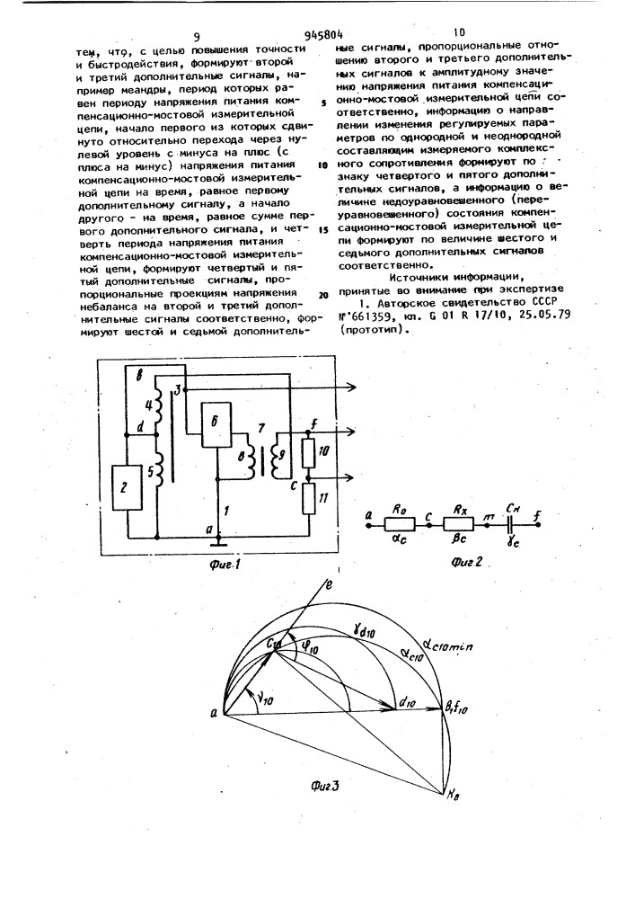 Амплитудно-фазовый способ формирования регулирующих воздействий для раздельного уравновешивания компенсационно- мостовой измерительной цепи (патент 945804)