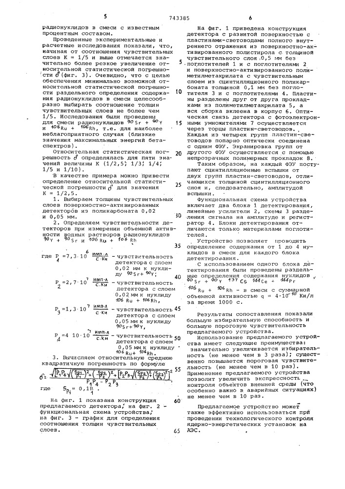 Устройство для разделительного определения содержания бега- излучающих нуклидов в смеси с известным изотопным составом (патент 743385)