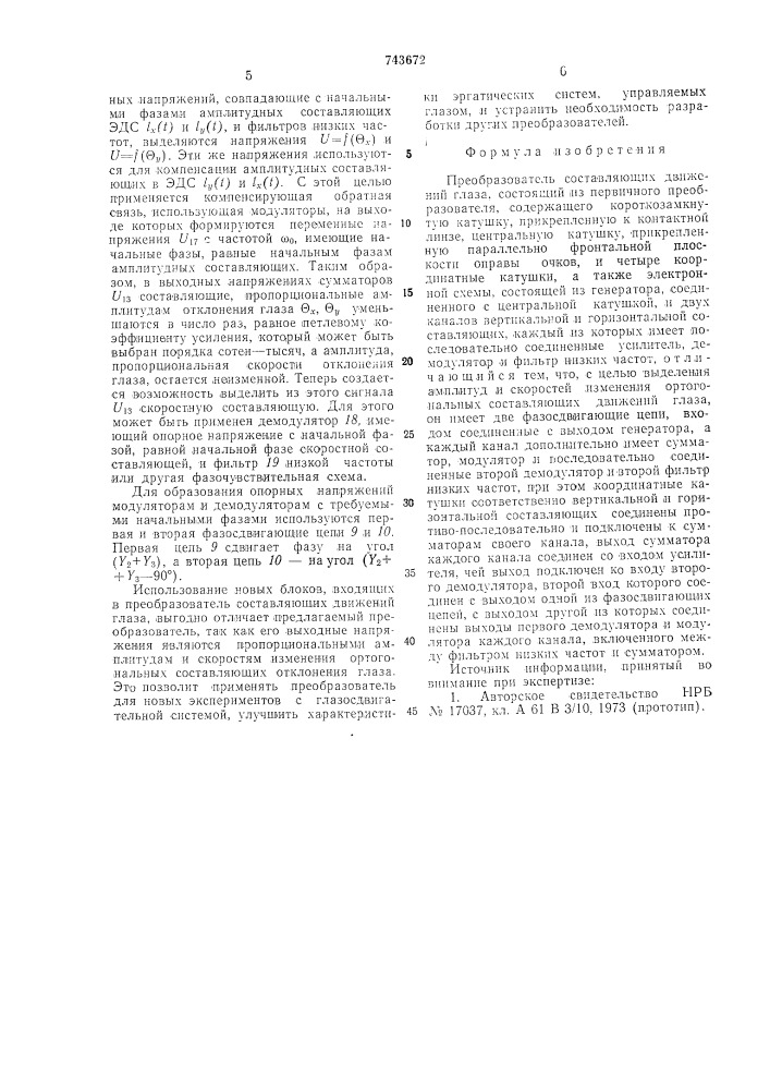 Преобразователь составляющих движений глаза (патент 743672)