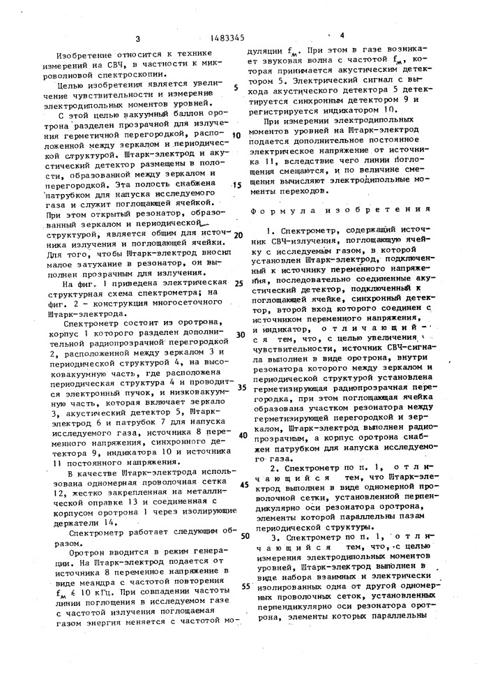 Спектрометр (патент 1483345)