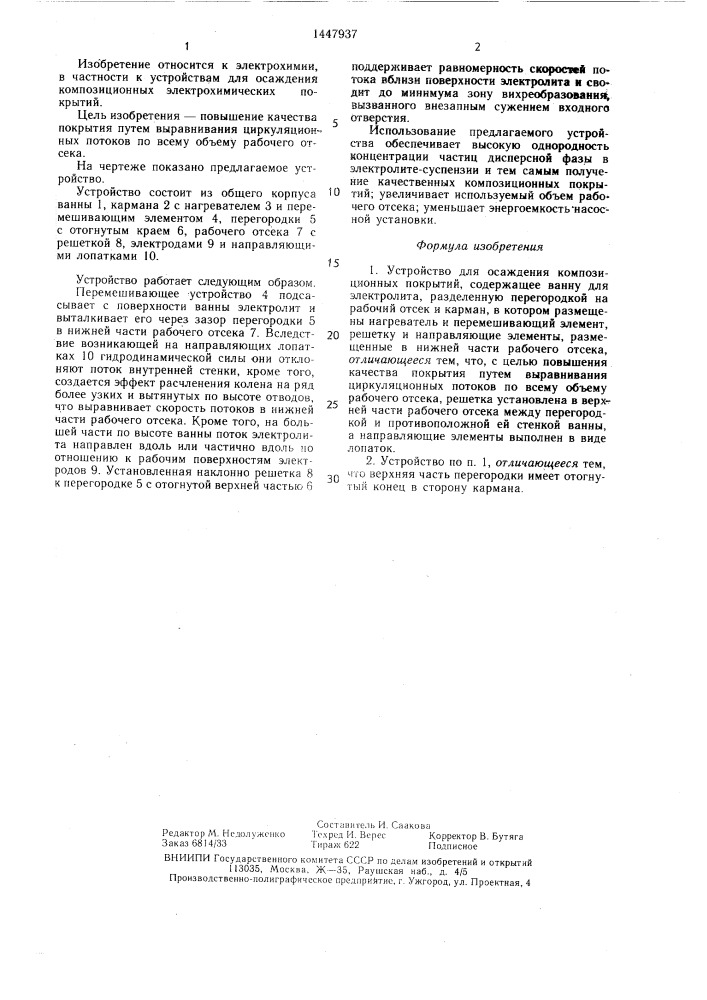 Устройство для осаждения композиционных покрытий (патент 1447937)