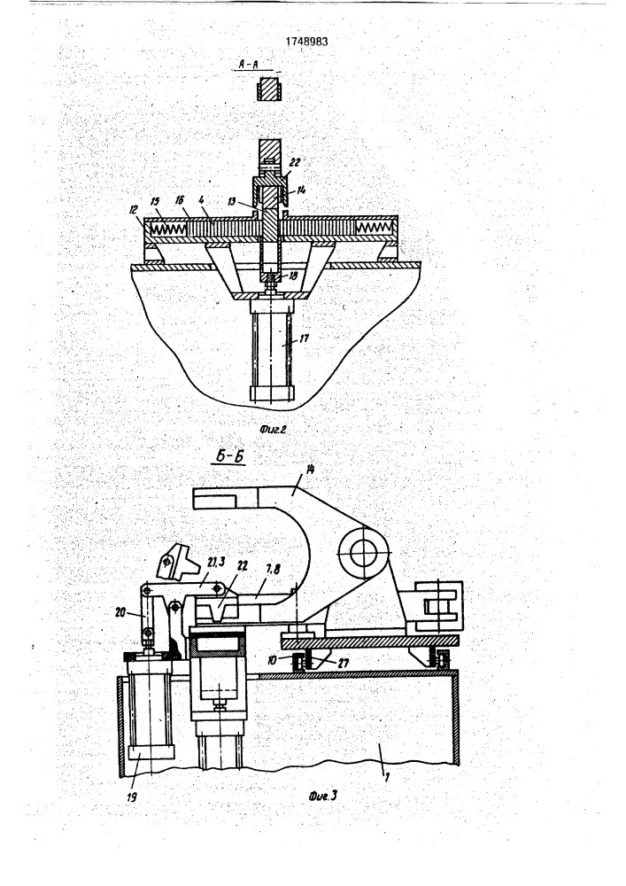 Устройство для напайки износостойких пластин (патент 1748983)