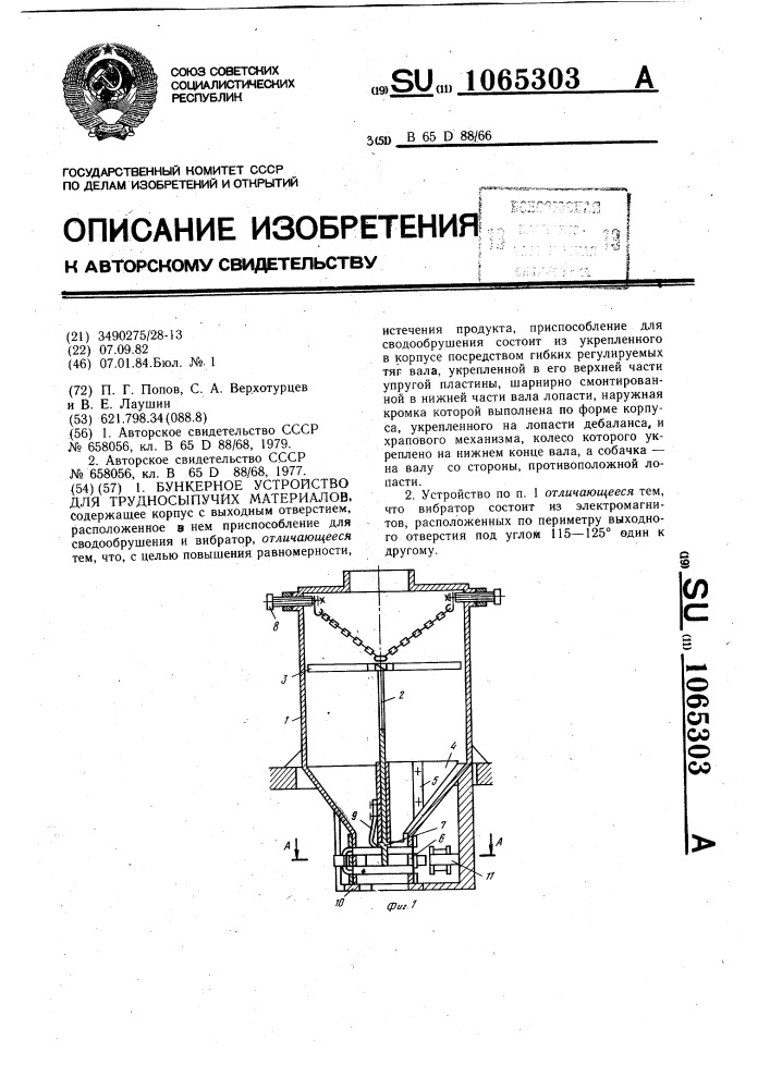 Бункерное устройство для трудносыпучих материалов (патент 1065303)