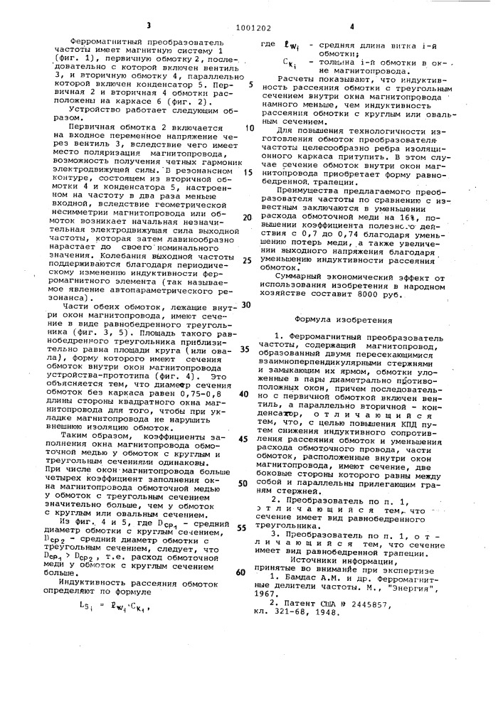 Ферромагнитный преобразователь частоты (патент 1001202)