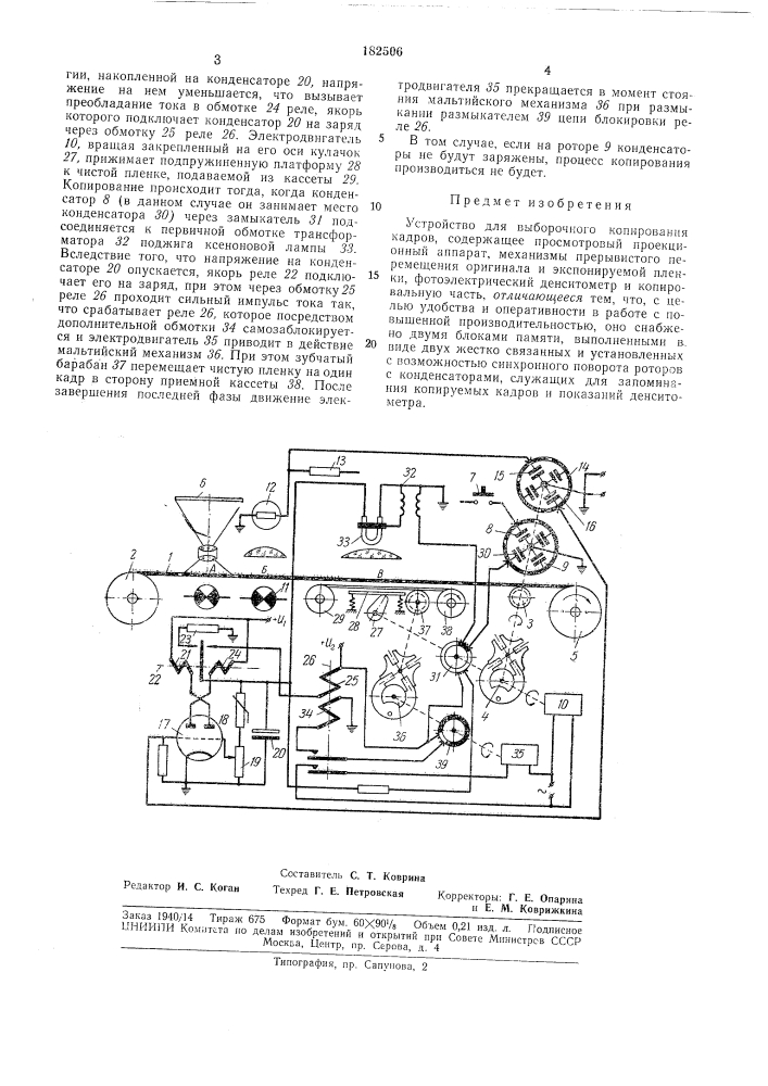 Устройство для выборочного копирования кадров (патент 182506)
