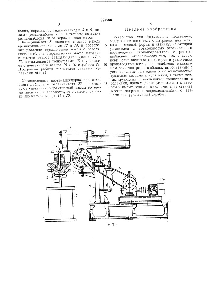 Патент ссср  292780 (патент 292780)