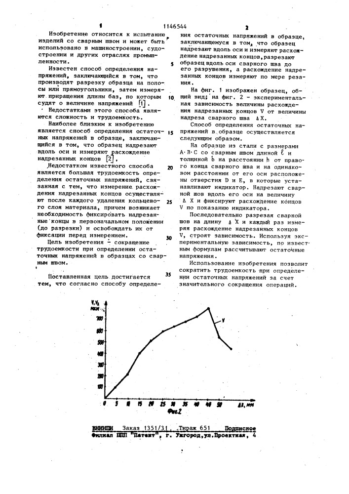 Способ определения остаточных напряжений в образце (патент 1146544)