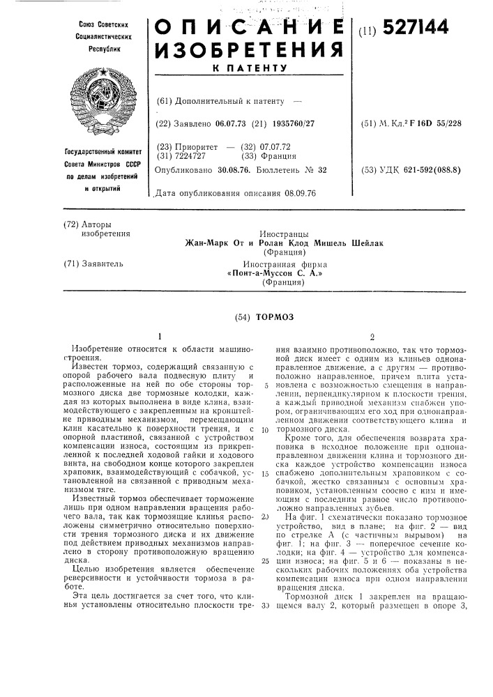 Тормоз (патент 527144)