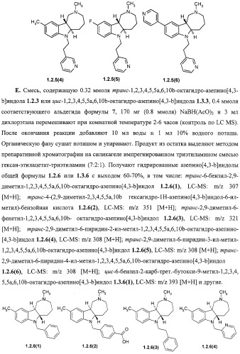 Замещенные азепино[4,3-b]индолы, фармацевтическая композиция, способ их получения и применения (патент 2317989)