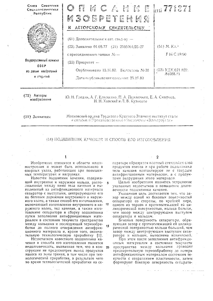 Антифрикционный материал (патент 771371)