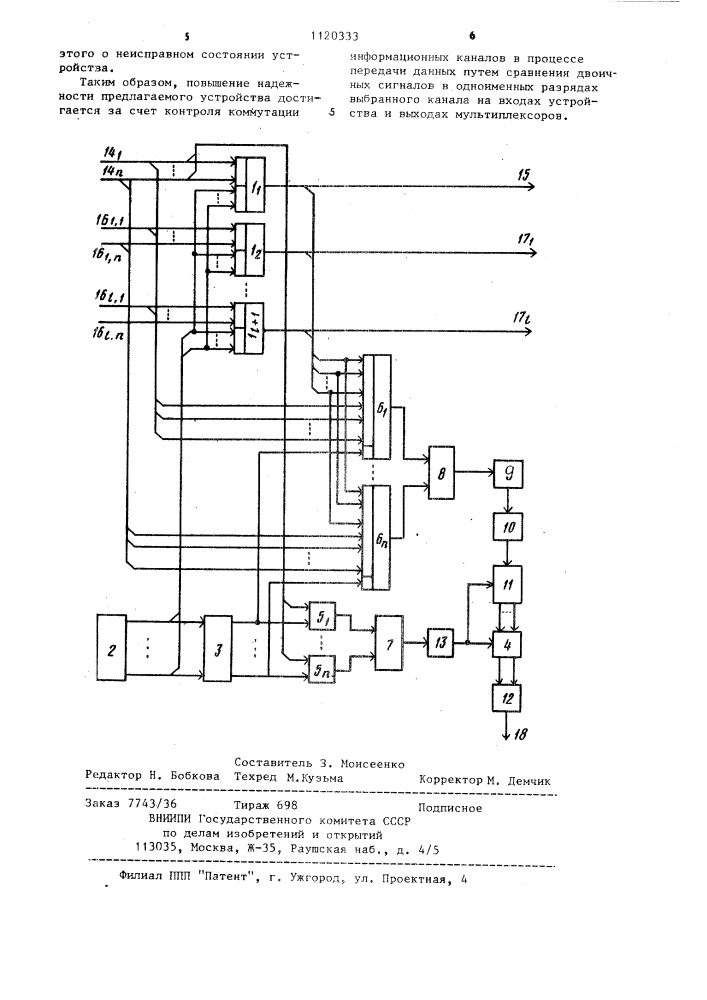 Устройство для контроля коммутации информационных каналов (патент 1120333)