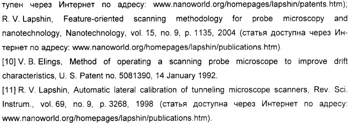 Способ коррекции искаженных дрейфом изображений поверхности, полученных на сканирующем зондовом микроскопе (патент 2326367)