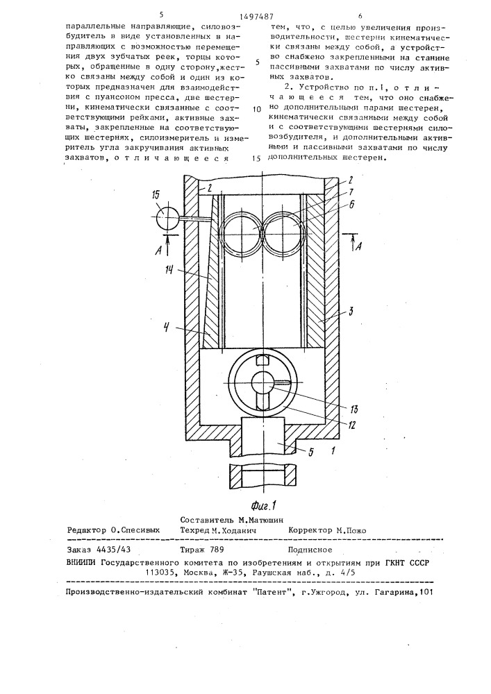 Устройство к прессу для испытания образцов на кручение (патент 1497487)