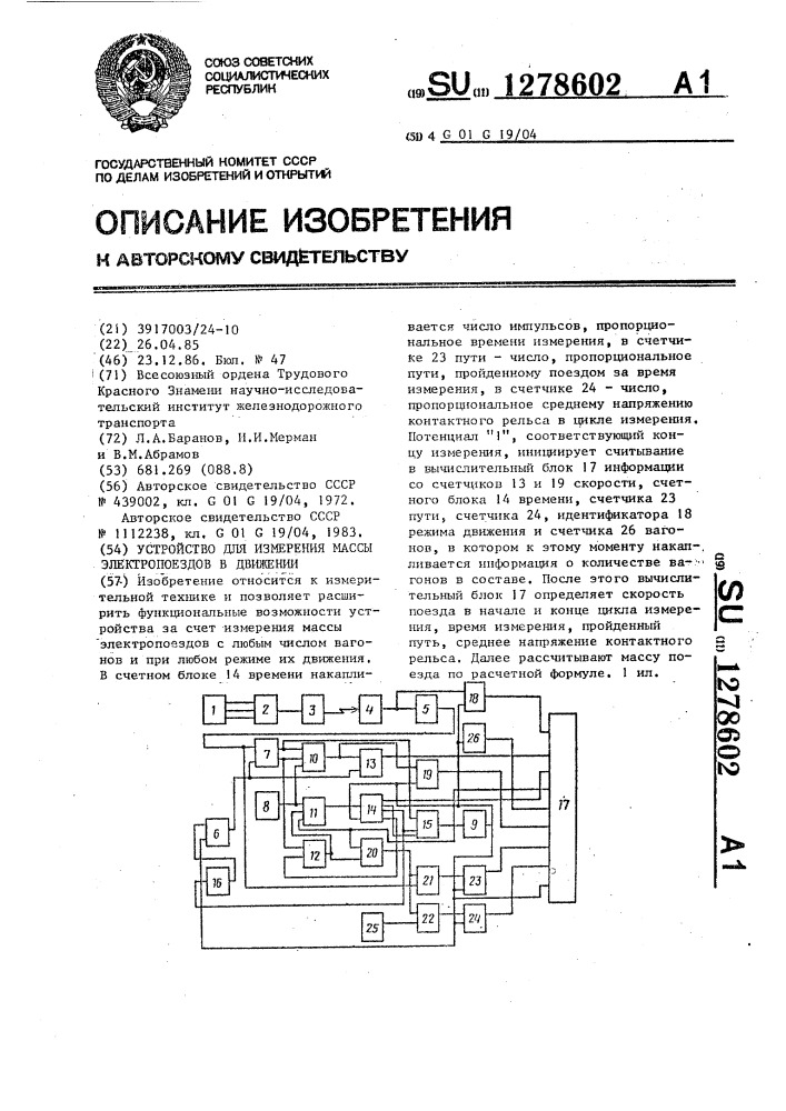 Устройство для измерения массы электропоездов в движении (патент 1278602)