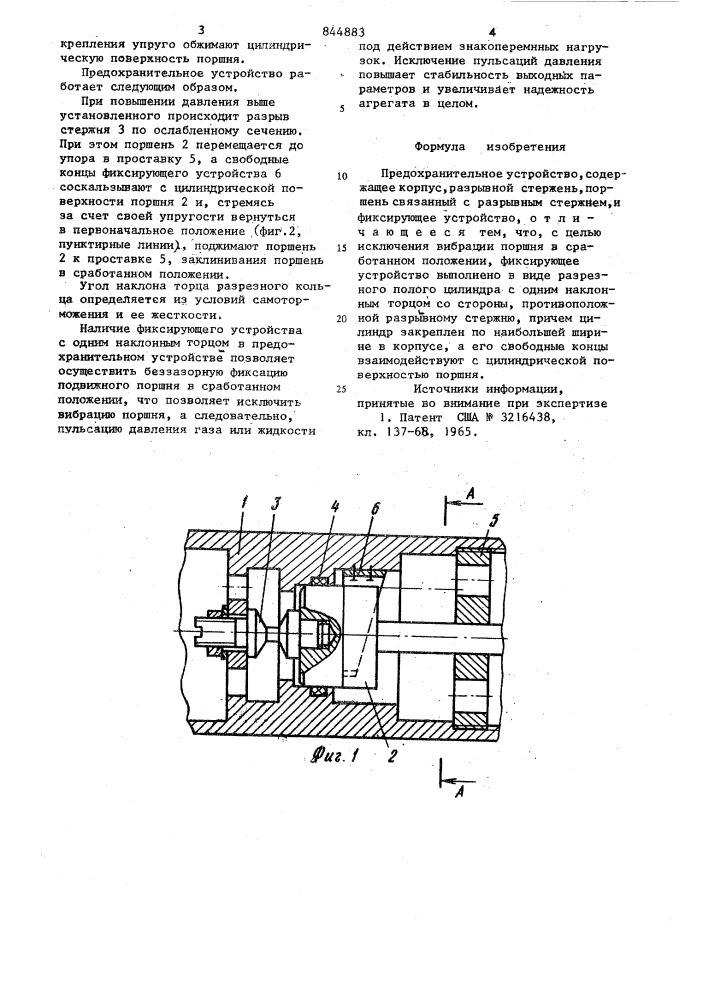 Предохранительное устройство (патент 844883)