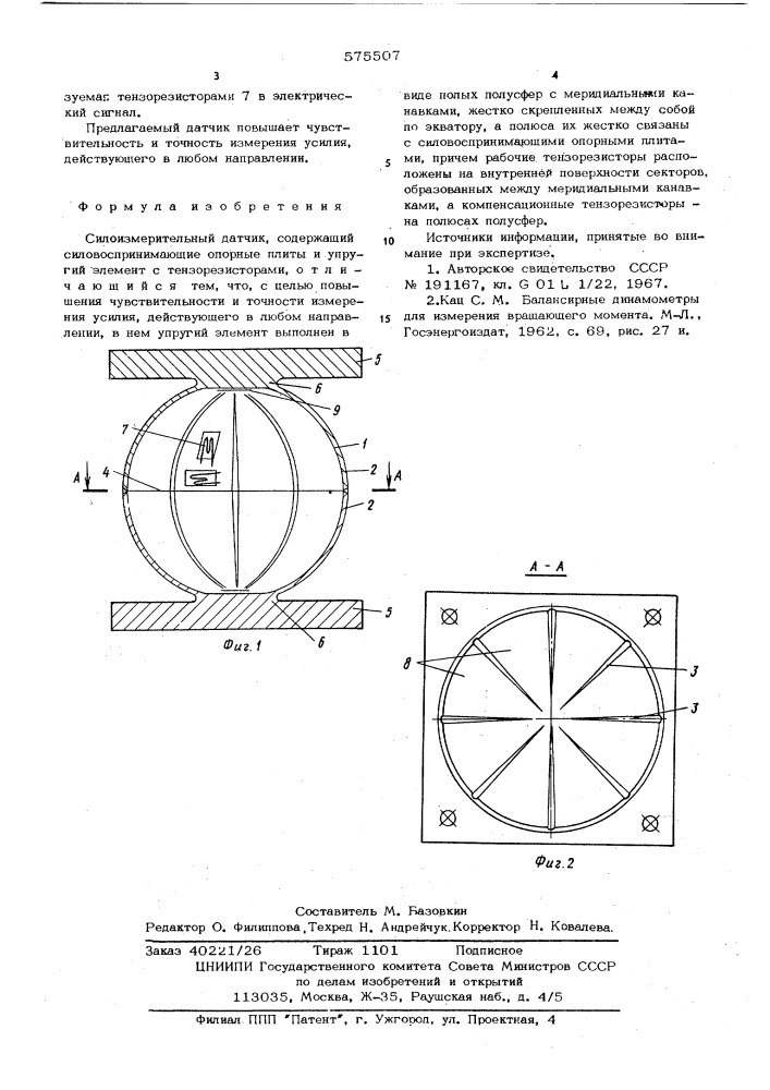 Силоизмерительный датчик (патент 575507)