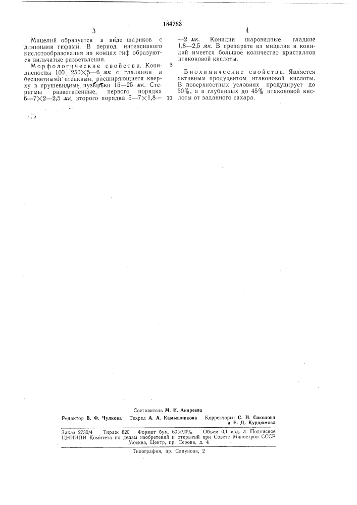 Патент ссср  184783 (патент 184783)