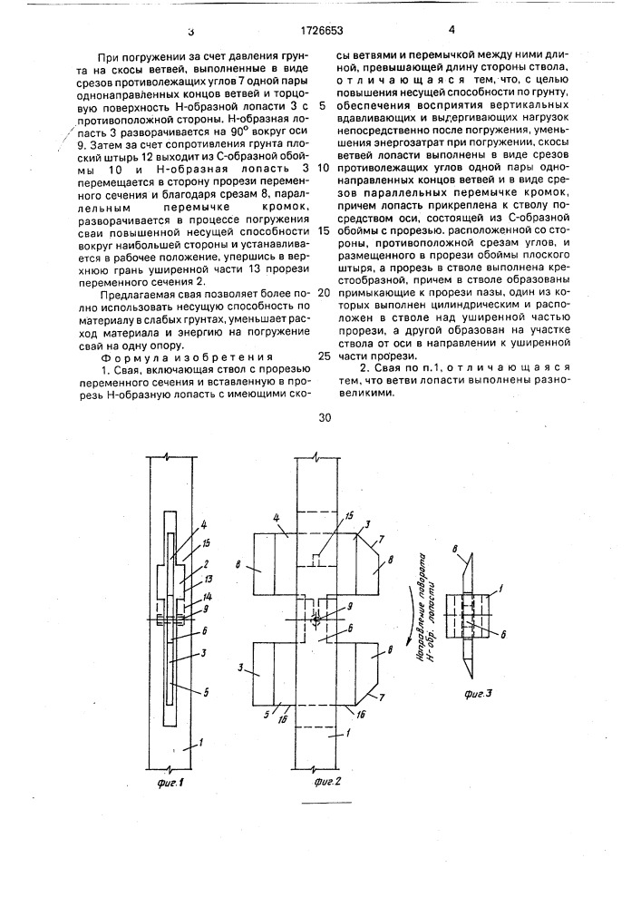 Свая (патент 1726653)