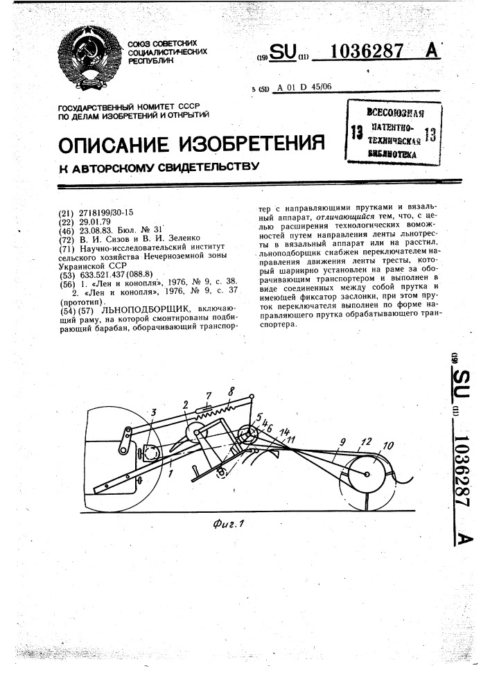 Льноподборщик (патент 1036287)