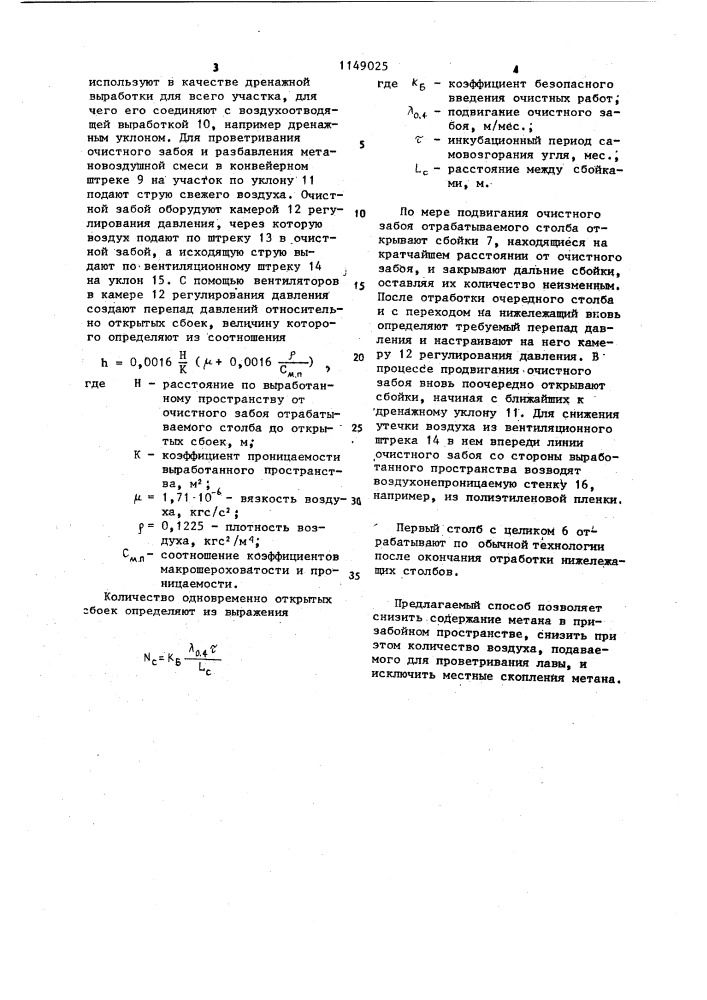 Способ управления газовыделением (патент 1149025)