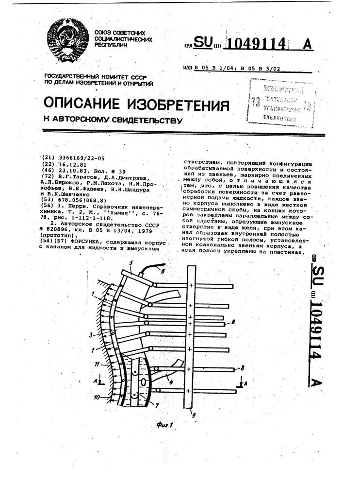 Форсунка (патент 1049114)