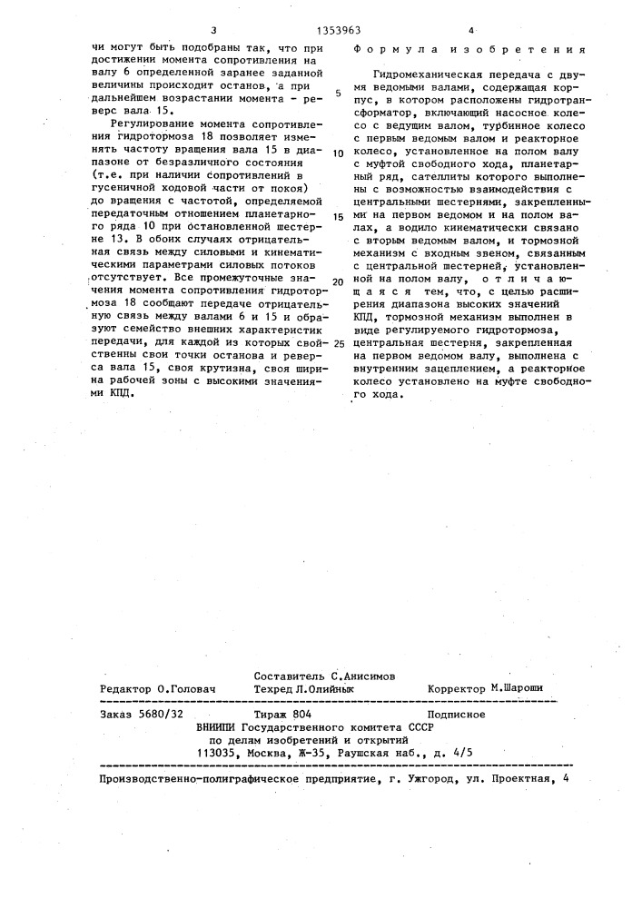 Гидромеханическая передача с двумя ведомыми валами (патент 1353963)